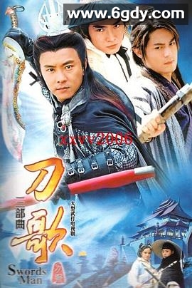 多情刀客无情刀短刀行(2001)完结已完结迅雷网盘全集下载