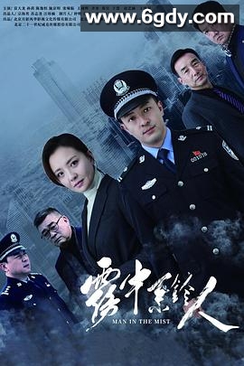 雾中系铃人(2023)完结30集全迅雷网盘全集下载