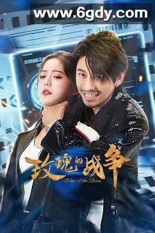 玫瑰的战争(2025)完结22集全迅雷网盘全集下载