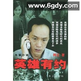 英雄有约(2004)完结已完结迅雷网盘全集下载