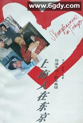 上海人在东京(1996)完结全25集迅雷网盘全集下载