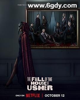 厄舍府的崩塌(2023)完结8集全迅雷网盘全集下载