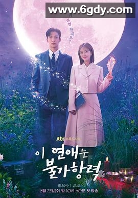 恋爱不可抗力(2023)完结16集全迅雷网盘全集下载