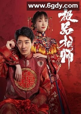 麻衣神婿(2025)完结21集全迅雷网盘全集下载