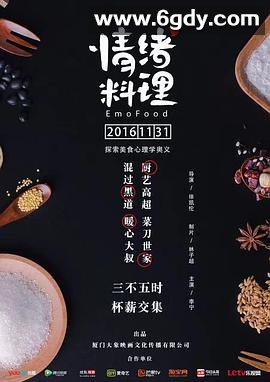 情绪料理(2017)完结全12集迅雷网盘全集下载