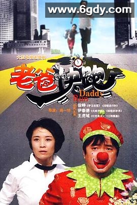 老爸快跑(2010)完结全20集迅雷网盘全集下载