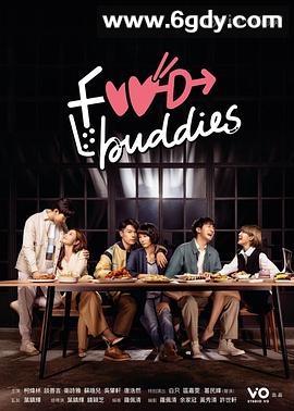 FoodBuddies(2023)完结更新至12集迅雷网盘全集下载