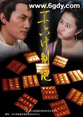 宫廷计中计(2010)完结全36集迅雷网盘全集下载