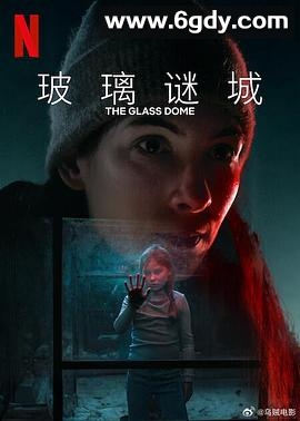 玻璃谜城(2025)完结全6集迅雷网盘全集下载