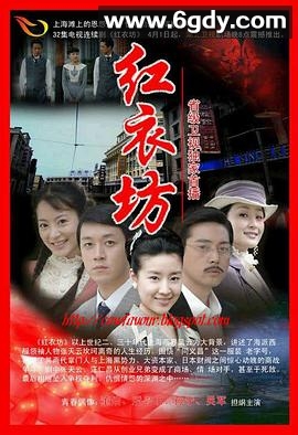 红衣坊(2006)完结全32集迅雷网盘全集下载