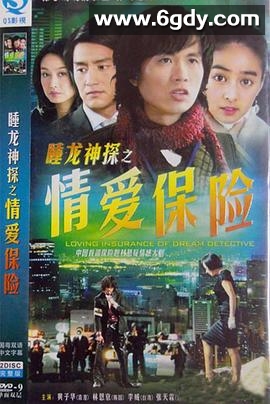 情爱保险(2006)完结全25集迅雷网盘全集下载