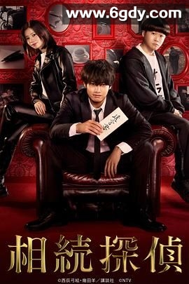 遗产侦探(2025)完结10集全迅雷网盘全集下载