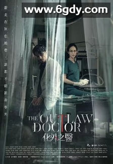 化外之医(2025)完结11集全迅雷网盘全集下载