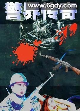 警界传奇(1998)完结全20集迅雷网盘全集下载