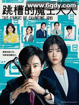 转职的魔王(2023)完结更新至11集迅雷网盘全集下载