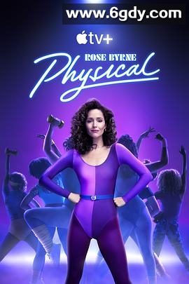 健身世界 第三季(2023)完结10集全迅雷网盘全集下载