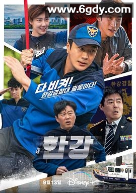 汉江刑警(2023)完结6集全迅雷网盘全集下载