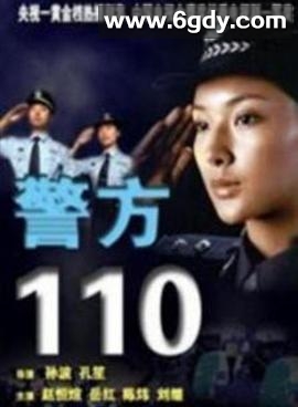 警方110(1998)完结全7集迅雷网盘全集下载