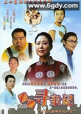 肥猫寻亲记(2000)完结已完结迅雷网盘全集下载
