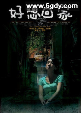 好想回家(2006)完结全25集迅雷网盘全集下载