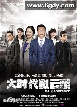 大时代风云录(2018)完结全39集迅雷网盘全集下载