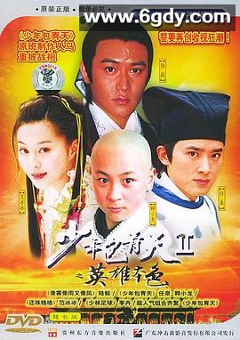 少年包青天2(2001)完结已完结迅雷网盘全集下载