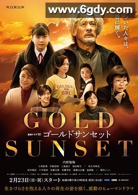 黄金日落(2025)完结全6集迅雷网盘全集下载