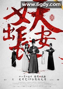 妖出长安(2016)完结已完结迅雷网盘全集下载