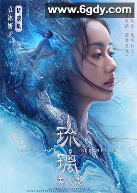 琉璃(2020)完结59集全迅雷网盘全集下载