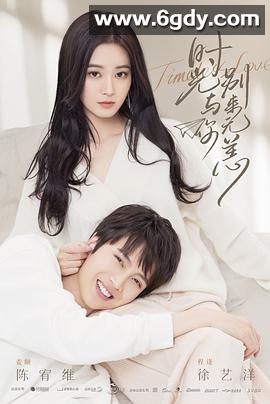 时光与你别来无恙(2021)完结24集全迅雷网盘全集下载