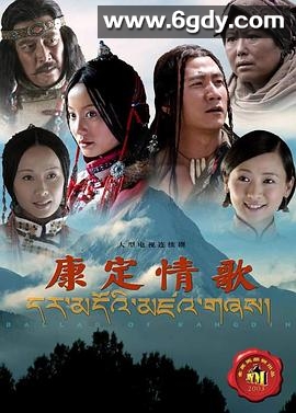 康定情歌2004(2004)完结全30集迅雷网盘全集下载