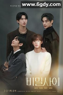 秘密关系(2025)完结8集全迅雷网盘全集下载