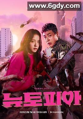 新乌托邦(2025)完结8集全迅雷网盘全集下载