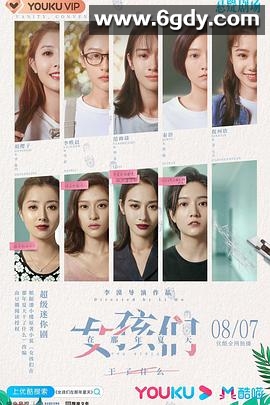 女孩们在那年夏天(2020)完结已完结迅雷网盘全集下载