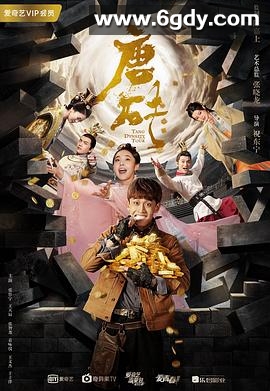 唐砖(2018)完结全37集迅雷网盘全集下载