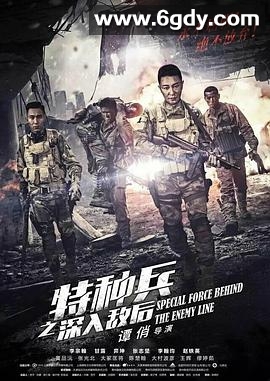 特种兵之深入敌后(2018)完结全44集迅雷网盘全集下载
