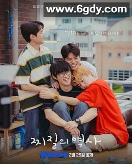 没出息的历史(2025)完结第08集迅雷网盘全集下载