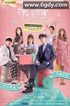 浪漫星星(2018)完结全40集迅雷网盘全集下载