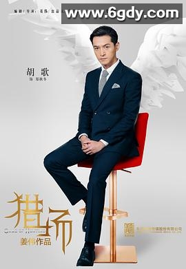 猎场(2017)完结58集全迅雷网盘全集下载