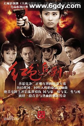 红色追剿1949(2015)完结全46集迅雷网盘全集下载