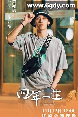 四年一生(2020)完结全29集迅雷网盘全集下载