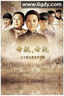 母亲，母亲(2012)完结更新第36集迅雷网盘全集下载