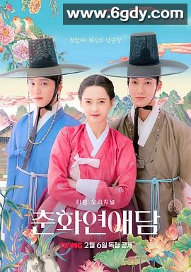 春画恋爱谈(2025)完结10集全迅雷网盘全集下载