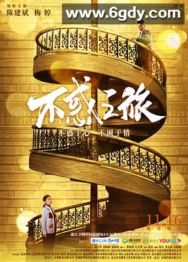 不惑之旅(2021)完结完结40集迅雷网盘全集下载