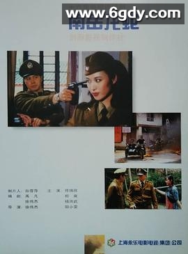 南岳龙蛇(1990)完结已完结迅雷网盘全集下载