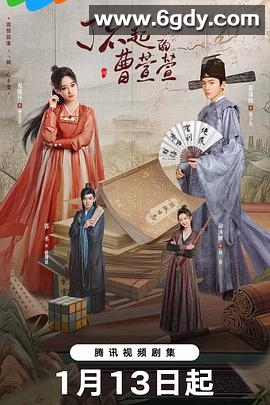 了不起的曹萱萱(2025)完结21集全迅雷网盘全集下载