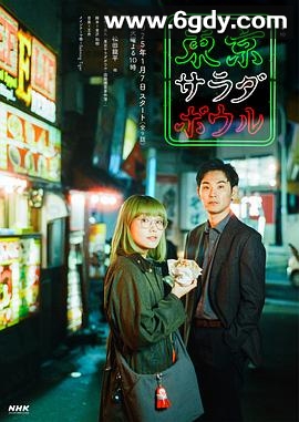 东京沙拉碗(2025)完结全9集迅雷网盘全集下载