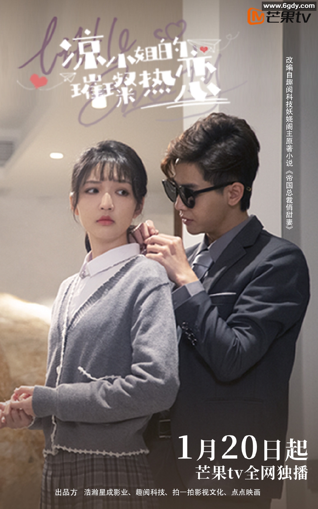 凉小姐的璀璨热恋(2023)完结全14集迅雷网盘全集下载