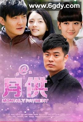 月供(2015)完结已完结迅雷网盘全集下载