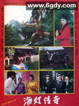 海灯传奇(1988)完结已完结迅雷网盘全集下载